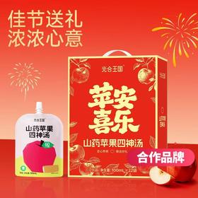   控价，恢复原价。     更适合1-12岁宝宝体质的『光合王国山药苹果四神汤』