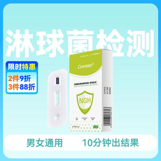(淋病自测)Coretests库尔 淋病检测试纸淋球菌抗原检测试剂盒性病自测卡【1人份】 商品图0