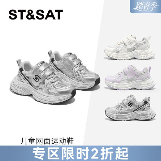 【童鞋】星期六便捷魔术贴男女童网面老爹鞋SSE2192L36 商品图0