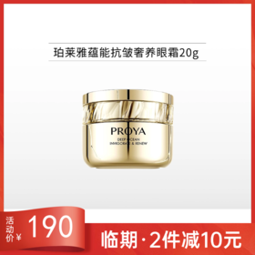 【临期27年4月】珀莱雅蕴能抗皱奢养眼霜20g备