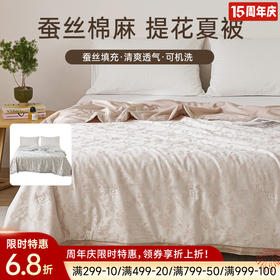 蚕丝棉麻提花夏被