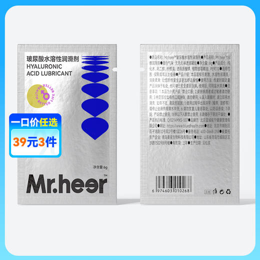 【赠品】Mr.heer 荷尔先生 玻尿酸润滑液体验装 6ml 商品图0