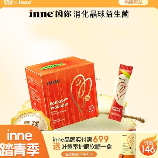 【新款30条】inne消消果婴幼儿消化益生菌儿童助消化 商品图0