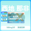 枭雄枸橼酸西地那非片100mg*3片 商品缩略图0