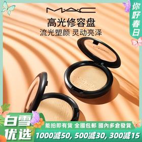 MAC生姜高光 立体绒光修容饼 魅可生姜高光