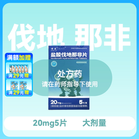 惯爱轻大夫盐酸伐地那非片20mg*5片三代成分