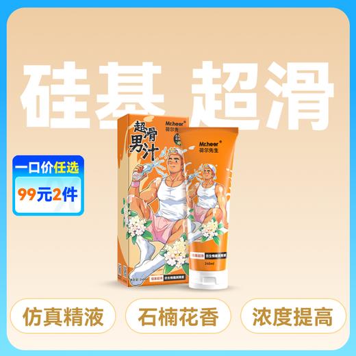 Mr.heer荷尔先生「硅基超滑」石楠花香仿精润滑液240ml 商品图0