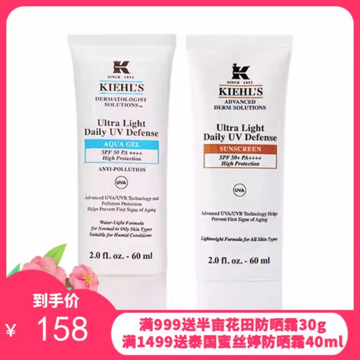 Kiehl's科颜氏水感柔润防晒隔离霜乳液60ml  商品图0