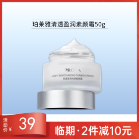 【临期26年6月】珀莱雅轻透莹润光感素颜霜50g