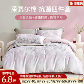 莱赛尔棉抗菌四件套(月亮花房)