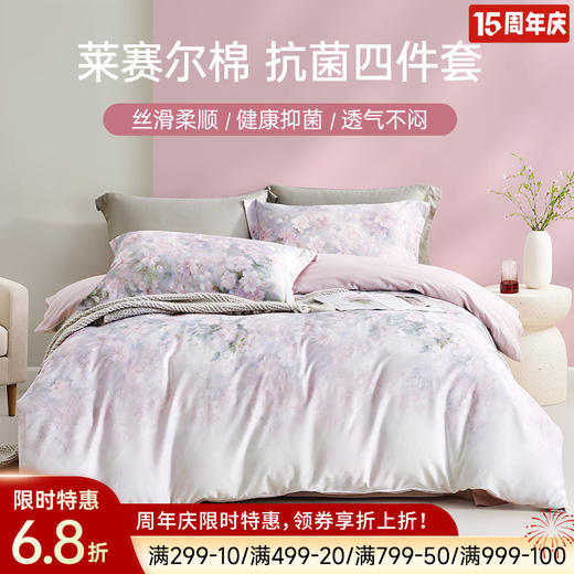 莱赛尔棉抗菌四件套(月亮花房) 商品图0