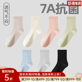 女士网眼中筒袜（素色）