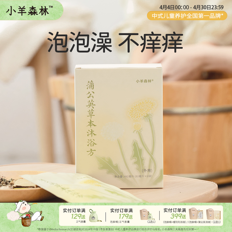 「蒲公英沐浴液」全新升级 夏日爽肤 温和洁净 开袋即用