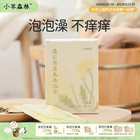 「蒲公英沐浴液」全新升级 夏日爽肤 温和洁净 开袋即用