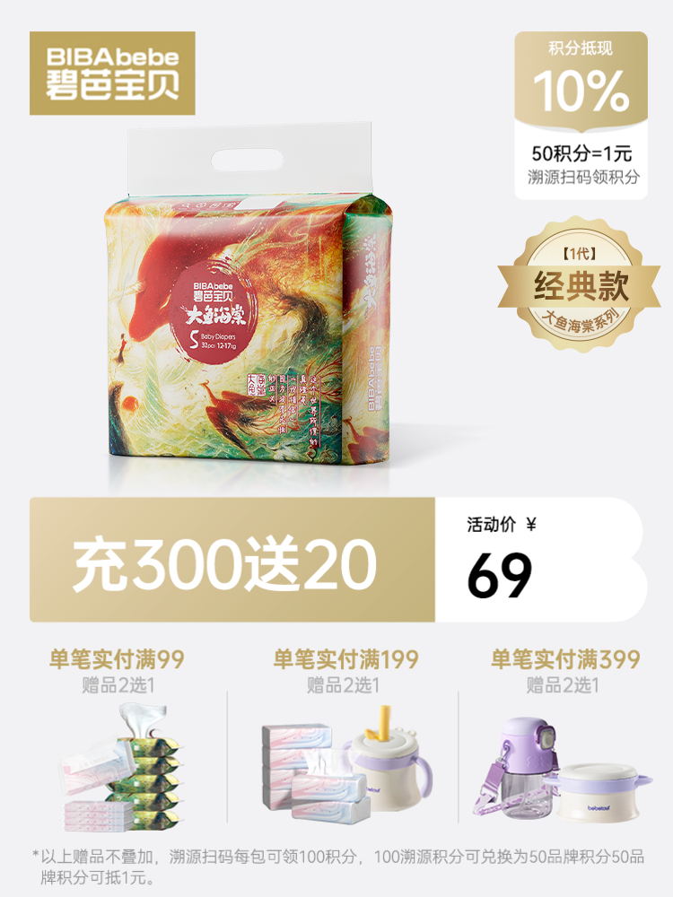 【经典款】碧芭宝贝大鱼海棠系列纸尿裤拉拉裤