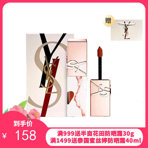 【女神狂欢嗨购】【香港直邮】YSL圣罗兰限定爱心唇釉5.5ml配礼盒礼袋 #442#610 商品图0