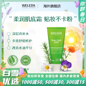 【菜鸟】WELEDA维蕾德skin food轻薄款全能霜 贝嫂推荐75ml