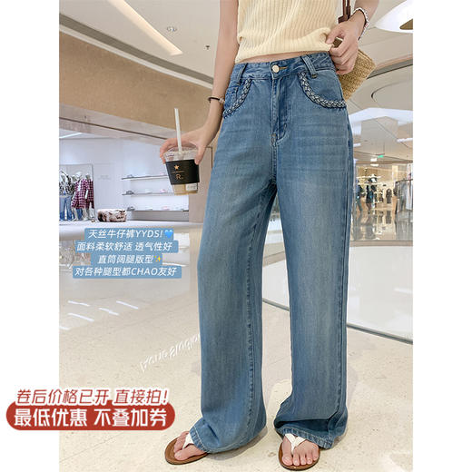 【189元任选2件】最后一波现货！复古高腰莱赛尔薄款直筒牛仔裤 商品图0