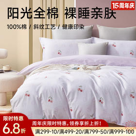 全棉印花拆件(梦彩)