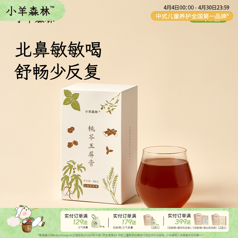 「桃苓玉屏膏」 源自古方 呼吸畅通 不怕换季 过敏