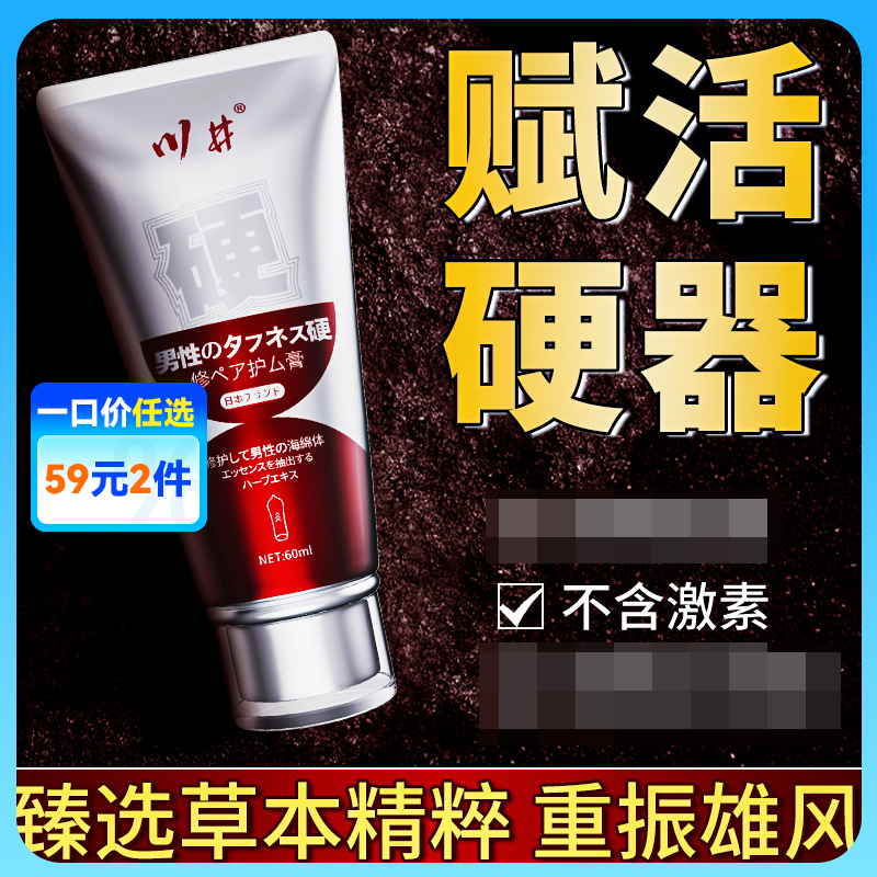 川井增硬膏赋活硬器60g【药房直供】