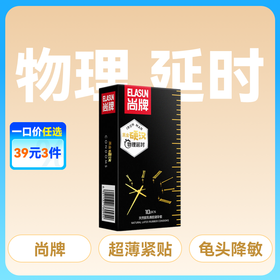 尚牌黑金物理延时避孕套安全套10片装新包装