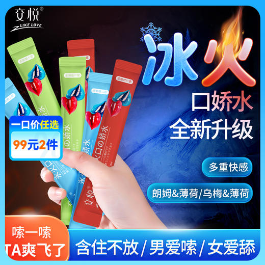 助力前戏交悦口爱冰火口娇水多口味润滑乌梅子薄荷 商品图0