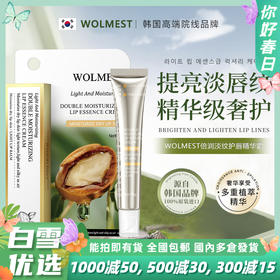 【超值3支装】WOLMEST 倍润淡纹护唇精华霜 加拿大原装进口 滋润保湿 淡化唇纹 15g/支