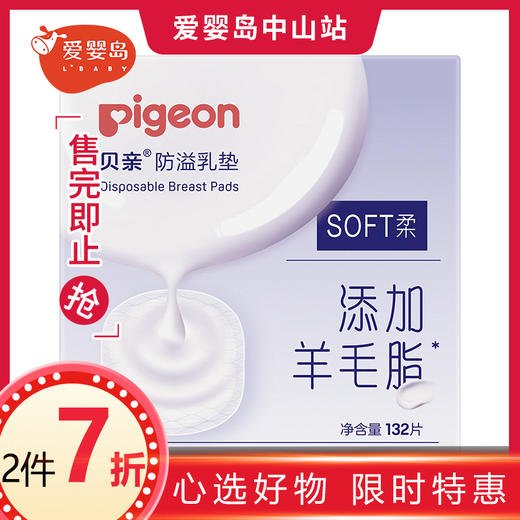 贝亲防溢乳垫120+12片装（盒装）QA49 商品图0