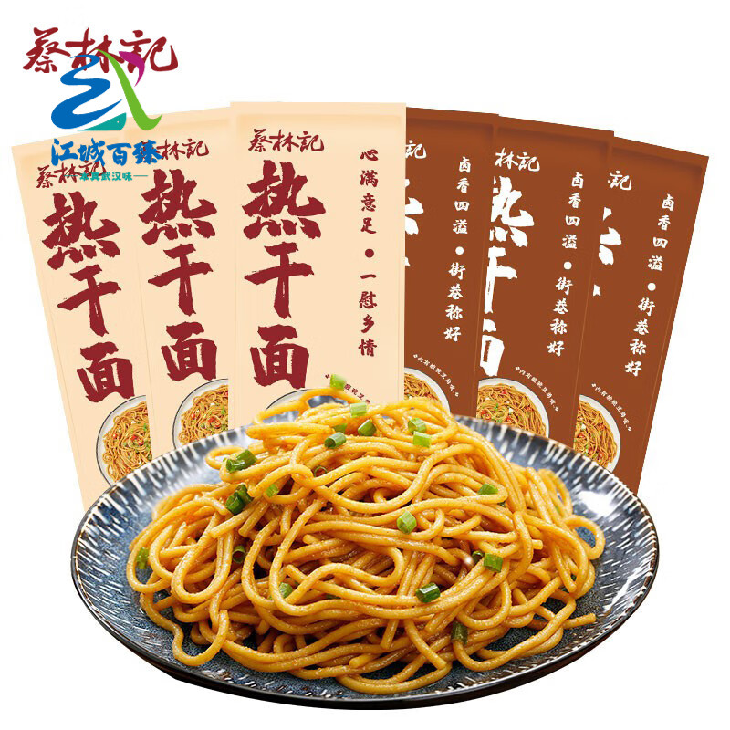 【武汉】江城百臻蔡林记袋装武汉热干面10袋【内含调料包，酸豆角】湖北特产碱水面条挂面拌面早餐夜宵方便速食 湖北直发