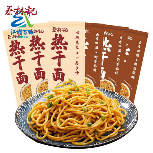 【武汉】江城百臻蔡林记袋装武汉热干面10袋【内含调料包，酸豆角】湖北特产碱水面条挂面拌面早餐夜宵方便速食 湖北直发 商品图0