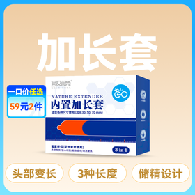 取悦内置加长套三合一加长加粗3只装【药房直供】