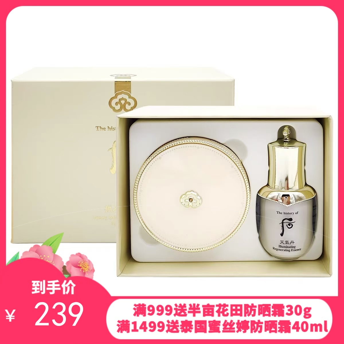 韩国Whoo后拱辰享黄金气垫套盒 送替换芯13g*2+精华8ml