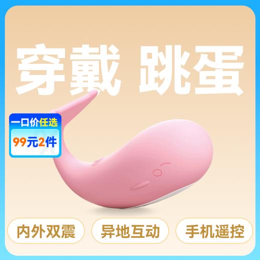 谜姬皮皮鲸无线穿戴跳蛋可爱手机控制异地小程序款 商品图0