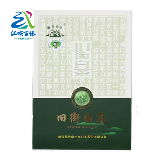 【武汉-新洲】江城百臻旧街白茶盒装茶叶200g 商品图0