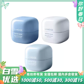 兰芝新水酷面霜50ml