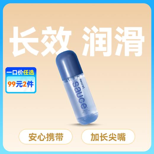 Sauce非理性水溶性润滑液 人体润滑剂【药房直供】 商品图0