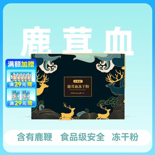 正园堂鹿茸血冻干粉 1g*10瓶 【药房直供】 商品图0