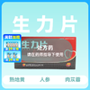 虎阳生力片0.36g*24片 商品缩略图0