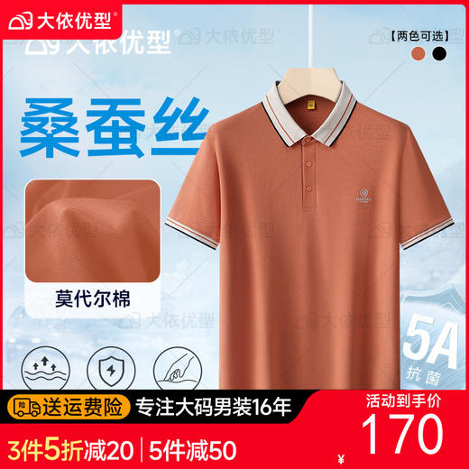 【桑蚕丝】【DG】大依优型大码短袖polo衫高端休闲桑蚕丝夏季轻奢男装加大码T恤胖子 商品图0