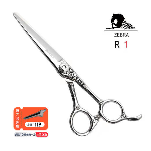 ZEBRA斑马 R1 剪刀 6寸综合剪 商品图0