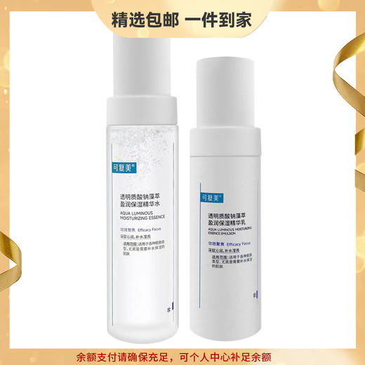 可复美吨吨水吨吨乳透明质酸钠藻萃盈润保湿精华水乳 心选到家 商品图0