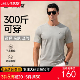 【DG】【莫代尔棉】大依优型大码男装夏季圆领短袖休闲百搭透气短袖上衣