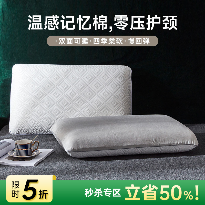 四季舒睡双面记忆枕