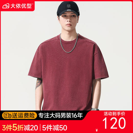 【DYG】【纯棉】大依优型大码男装夏季圆领短袖T恤怀旧重磅休闲短袖上衣 商品图0
