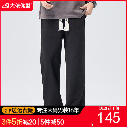 【DYG】大依优型大码男装春秋加长版休闲裤松紧腰宽松纯色百搭直筒卫裤 商品图0