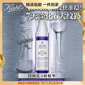 科颜氏（Kiehl's）A醇精华乳50ml 修护紧致提拉抗皱护肤品礼盒 生日礼物女送爱人 心选到家