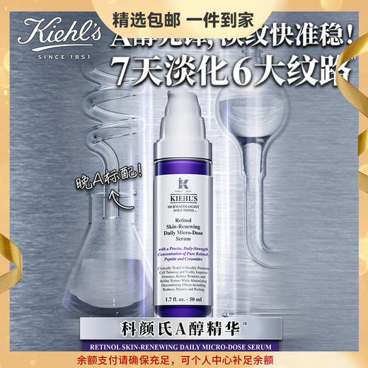 科颜氏（Kiehl's）A醇精华乳50ml 修护紧致提拉抗皱护肤品礼盒 生日礼物女送爱人 心选到家 商品图0