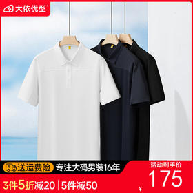 【DG】【新疆棉】大依优型大码男装翻领POLO衫短袖上衣商务休闲T恤300斤