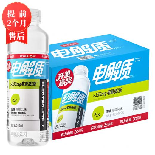 【3月】农夫电解质(柠檬)550mlx15 商品图0